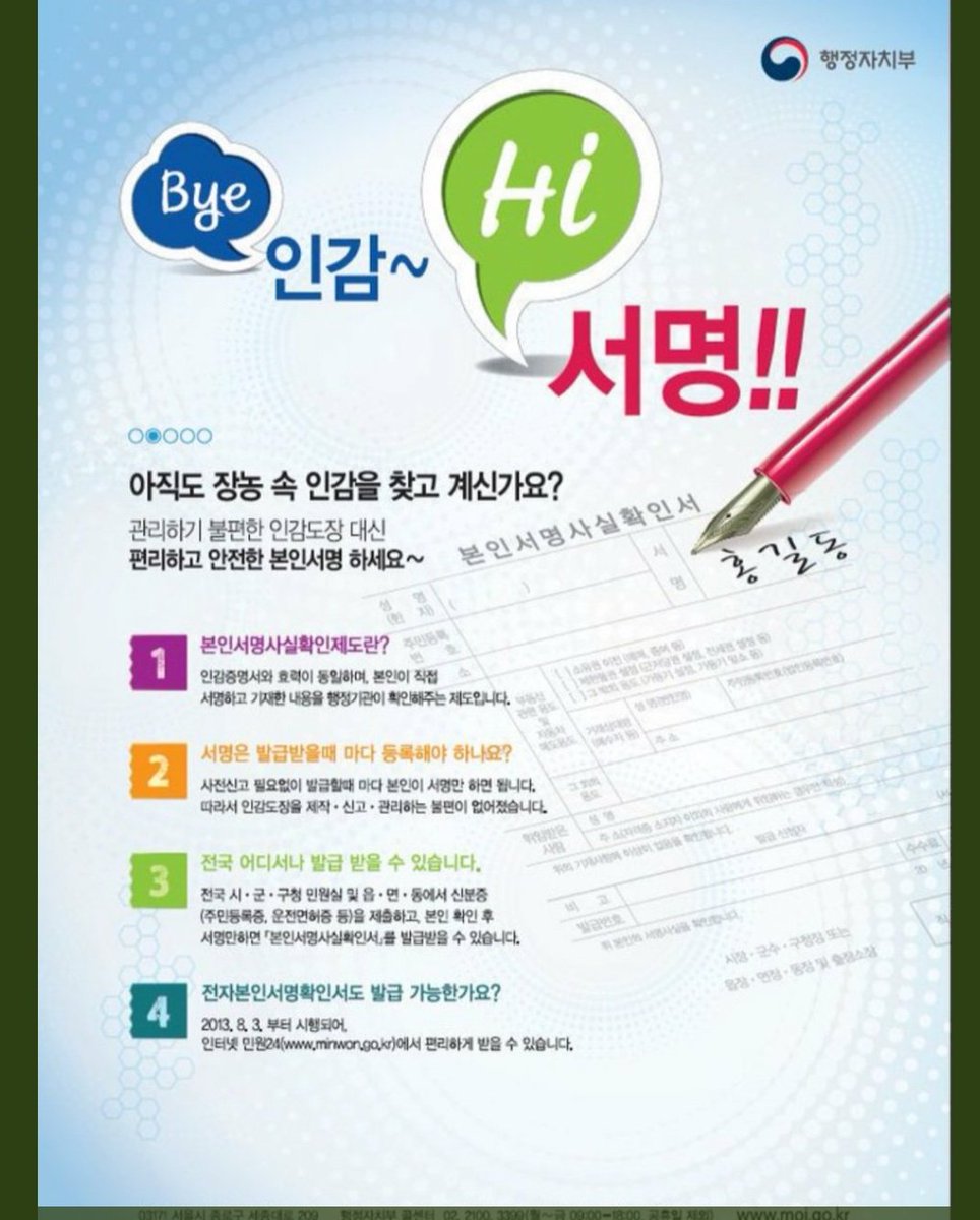 잠깐!#인감도장대신 편리하고 안전한 #본인서명사실확인서를 전국어디서나 가능하다는게 사실입니까!🙆🙆
#바이바이인감