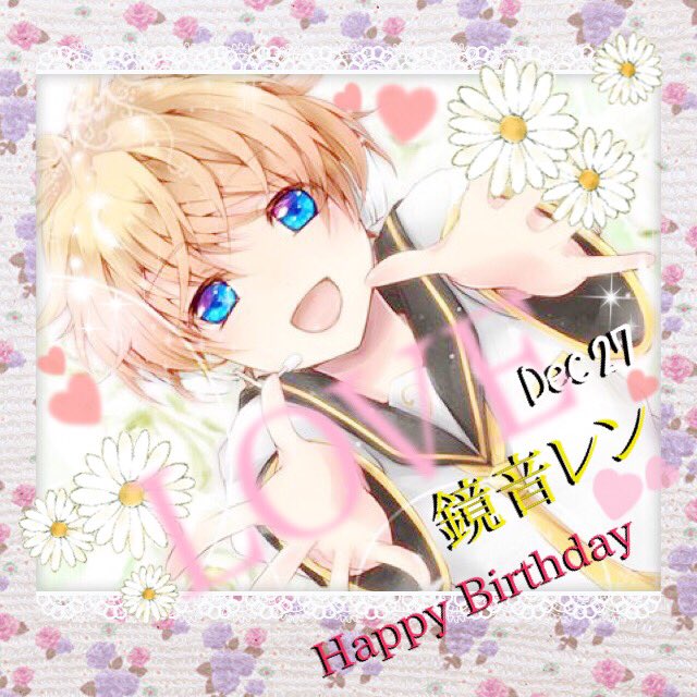 12月27日は鏡音レンの誕生日のtwitterイラスト検索結果