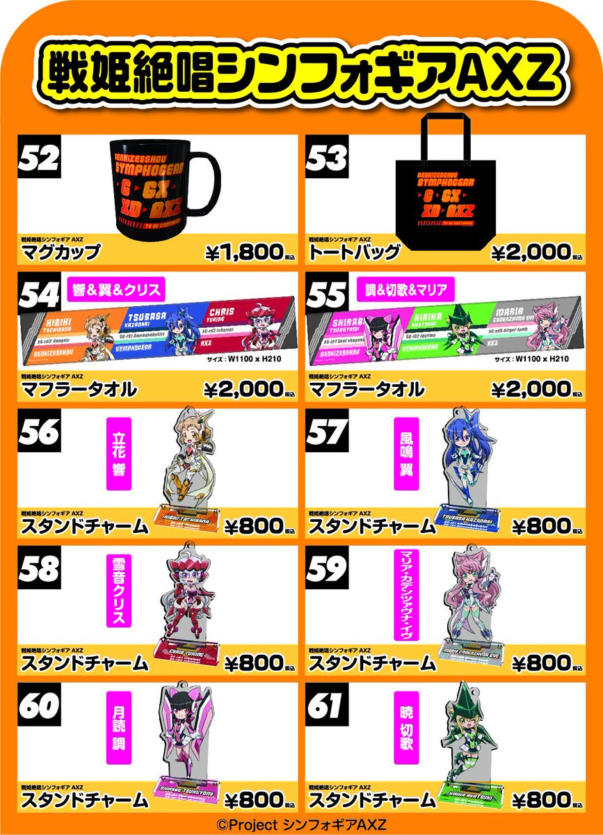 バンダイナムコアミューズメントグッズ情報 على تويتر シンフォギア コミケ95グッズ情報 シンフォギアのオリジナルグッズをコミケでも販売 オリジナルsdとシンフォギアの歴史をオシャレなアイコンにしたグッズで皆様をお待ちしております シンフォギア バンダイナムコアミューズメントグッズ情報 على تويتر シンフォギア コミケ95グッズ情報 シンフォギアのオリジナルグッズをコミケでも販売 オリジナルsdとシンフォギアの歴史をオシャレなアイコンにしたグッズで皆様をお待ちしております シンフォギア