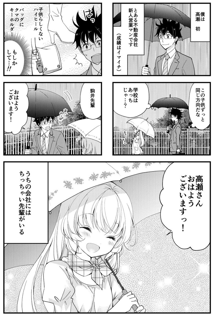 #ちっちゃい先輩が可愛すぎる。最新話が更新されました。10話はまんがホーム移籍後第一回なので、キャラ紹介を兼ねた話になっています。

ニコニコ静画(9.5話後半)→https://t.co/4LED6d9hEH      
pixivコミック(10話)→https://t.co/69gD2KfOes 