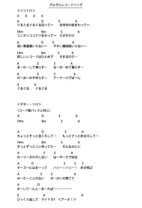 تويتر きはらようすけ かいじゅうステップ制作中 على تويتر アサ ベンソーン グルグルの歌詞とコードコレですからね Asadercover ベンソンズ T Co Qwajbif02f
