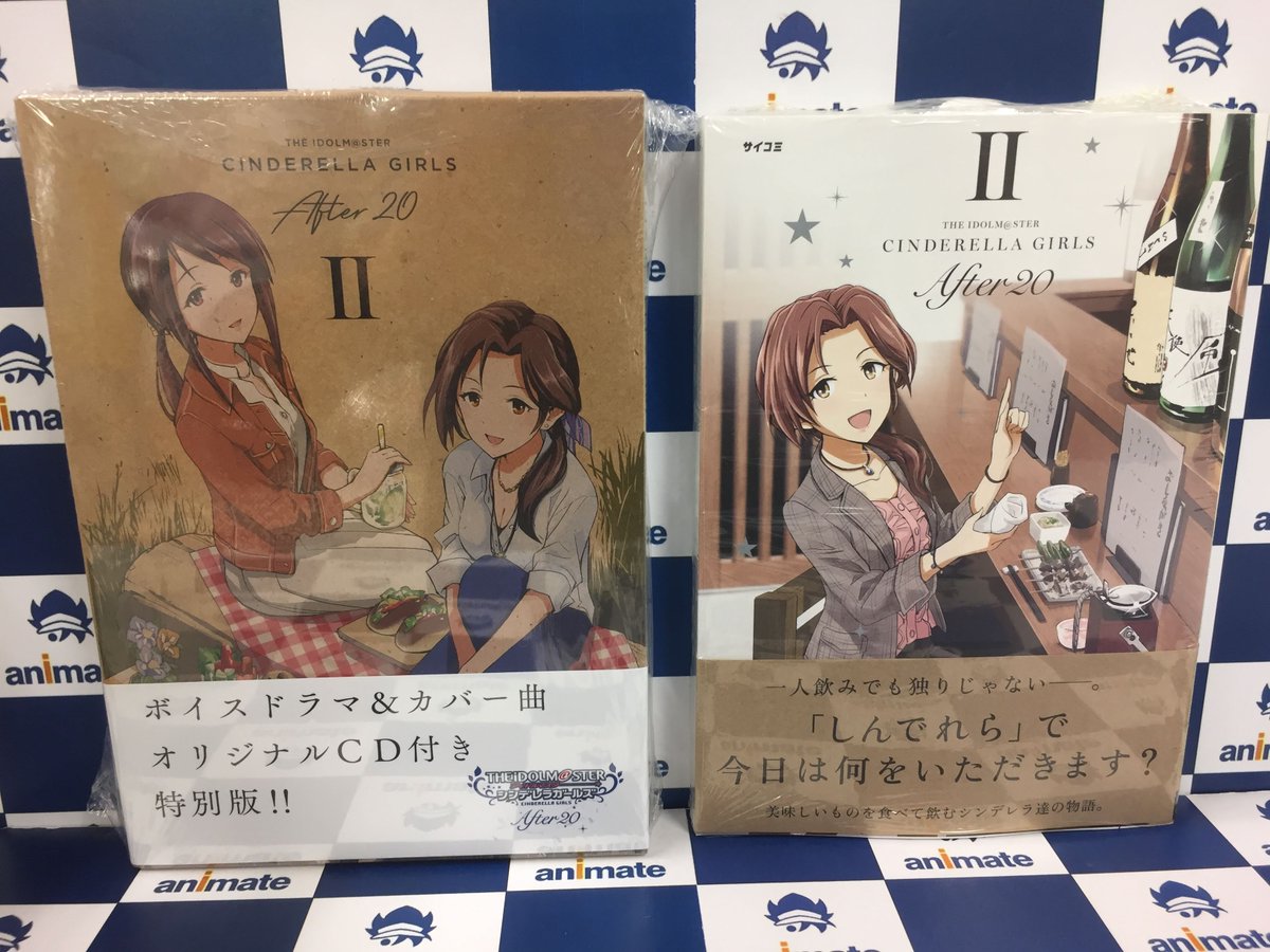 アニメイト浜松 コミック入荷情報 サイコミkc アイドルマスター シンデレラガールズ After 2 オリジナルcd付き特別版 通常版 本日入荷ウナ アニメイト特典 ブロマイド 付 お求めはお早目に ウナ アニ浜松入荷