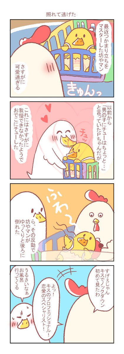 めちゃくちゃ可愛かったです 育児漫画 エッセイ 妊娠 出産 四コマ 鳥谷丁子 書籍発売中の漫画