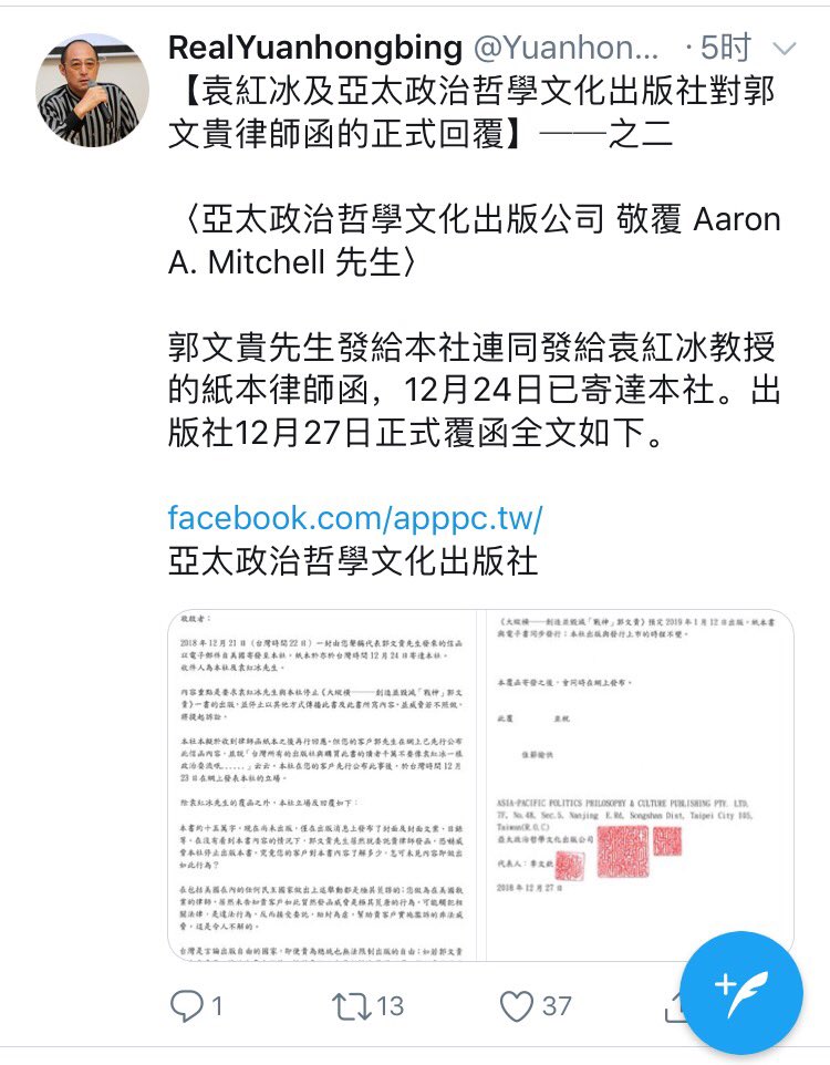 Toby 多俾亚on Twitter 袁红冰及亚太政治哲学文化出版社对郭文贵律师函的正式回覆 本书字数约十五万 你的客户和你在根本没有阅读全书的情况下 就要求我停止本书的出版 言下之意 你了解我这本书吗 联想起王毅外长义正严词质问记者 你了解中国吗 Https