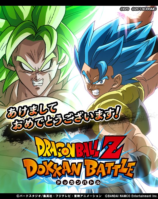 ドラゴンボールz ドッカンバトル 公式 Auf Twitter 新年のご挨拶 あけましておめでとうございます 皆様からのご愛顧を賜り ドッカンバトルは今年も新しい年を迎えることができました ユーザーの皆様には厚く御礼申し上げます 19年も ドラゴンボールz