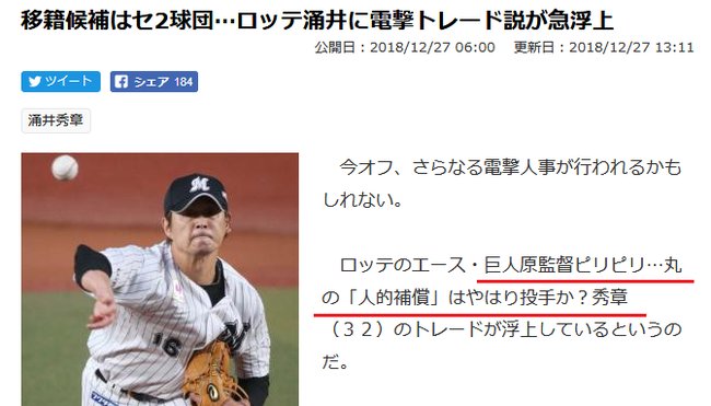 なんじぇいスタジアム على تويتر 誤植ネタ ロッテ涌井の本名 涌井秀章じゃなかった ゲンダイ T Co Tovaef6aey なんじぇいスタジアム なんjまとめ