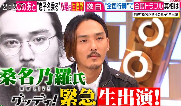 画像 グッデイに出てる桑名乃羅 写真で見るより桑名正博に似てる T Co Eplxgp8csl まとめダネ