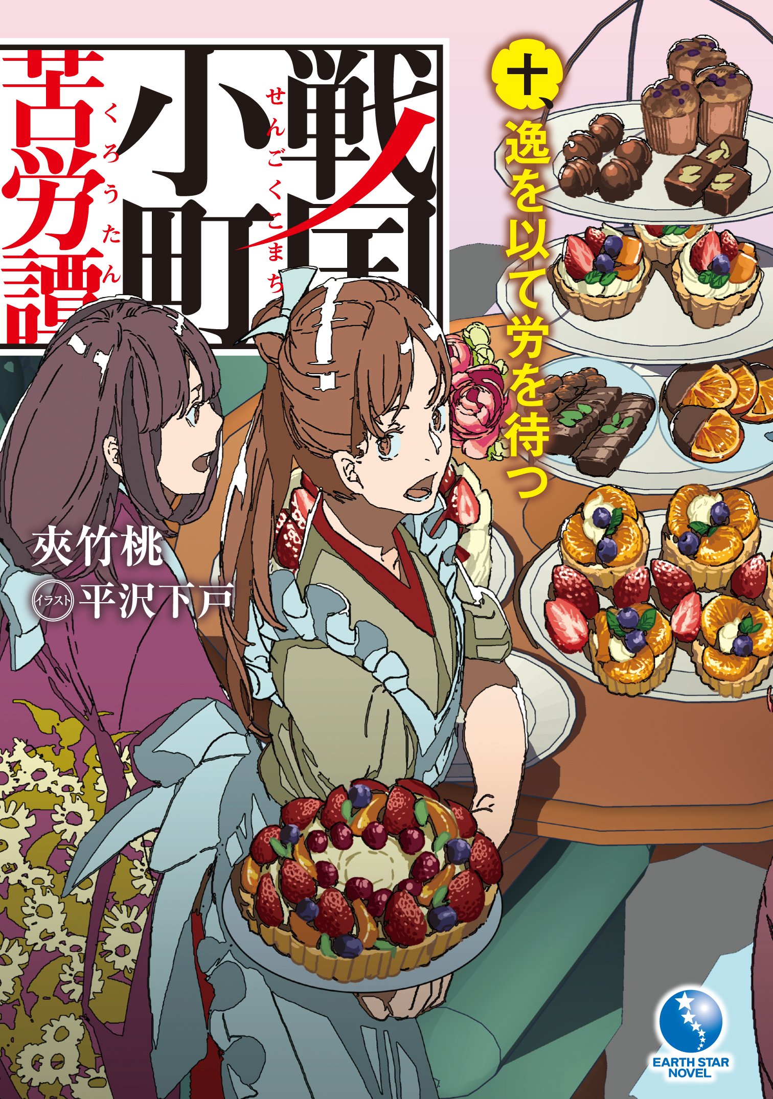 脇役艦長の異世界航海記 ～エンヴィランの海賊騎士～ 3 (アース