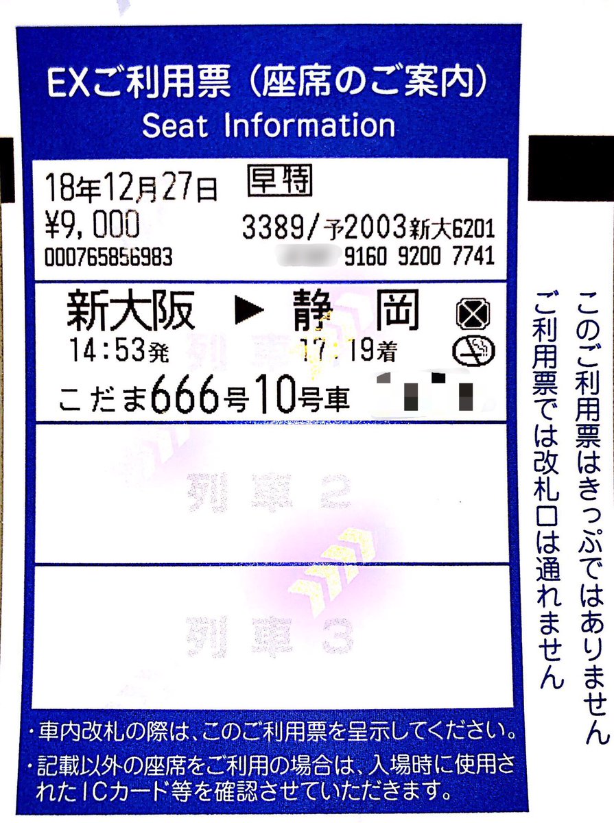 Exこだまグリーン早特 Exこだまグリーン早特