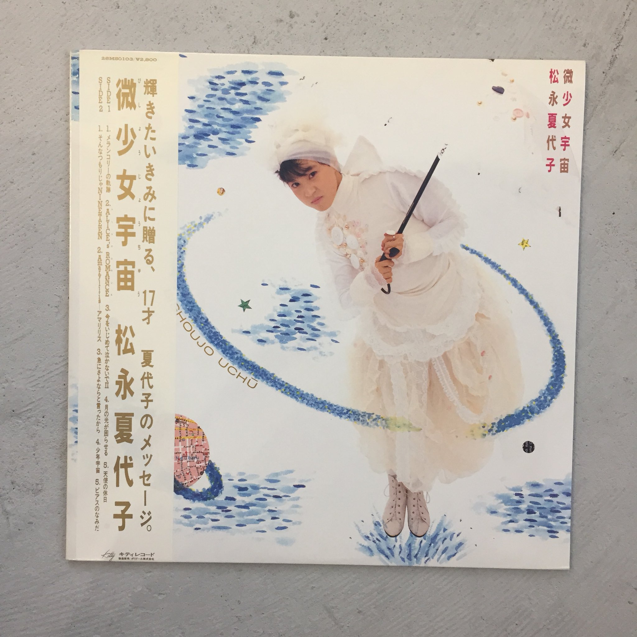 松永夏代子 – 微少女宇宙-