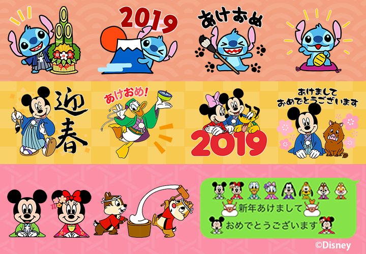 新年のご挨拶にディズニーのlineスタンプ 絵文字を添えて 着物姿がキュートな スティッチ おみくじ年賀スタンプ 丁寧語で使いやすい ディズニーおみくじ年賀スタンプ 並べて送っても可愛い ミッキー フレンズおみくじ年賀絵文字 ３タイトル発売中