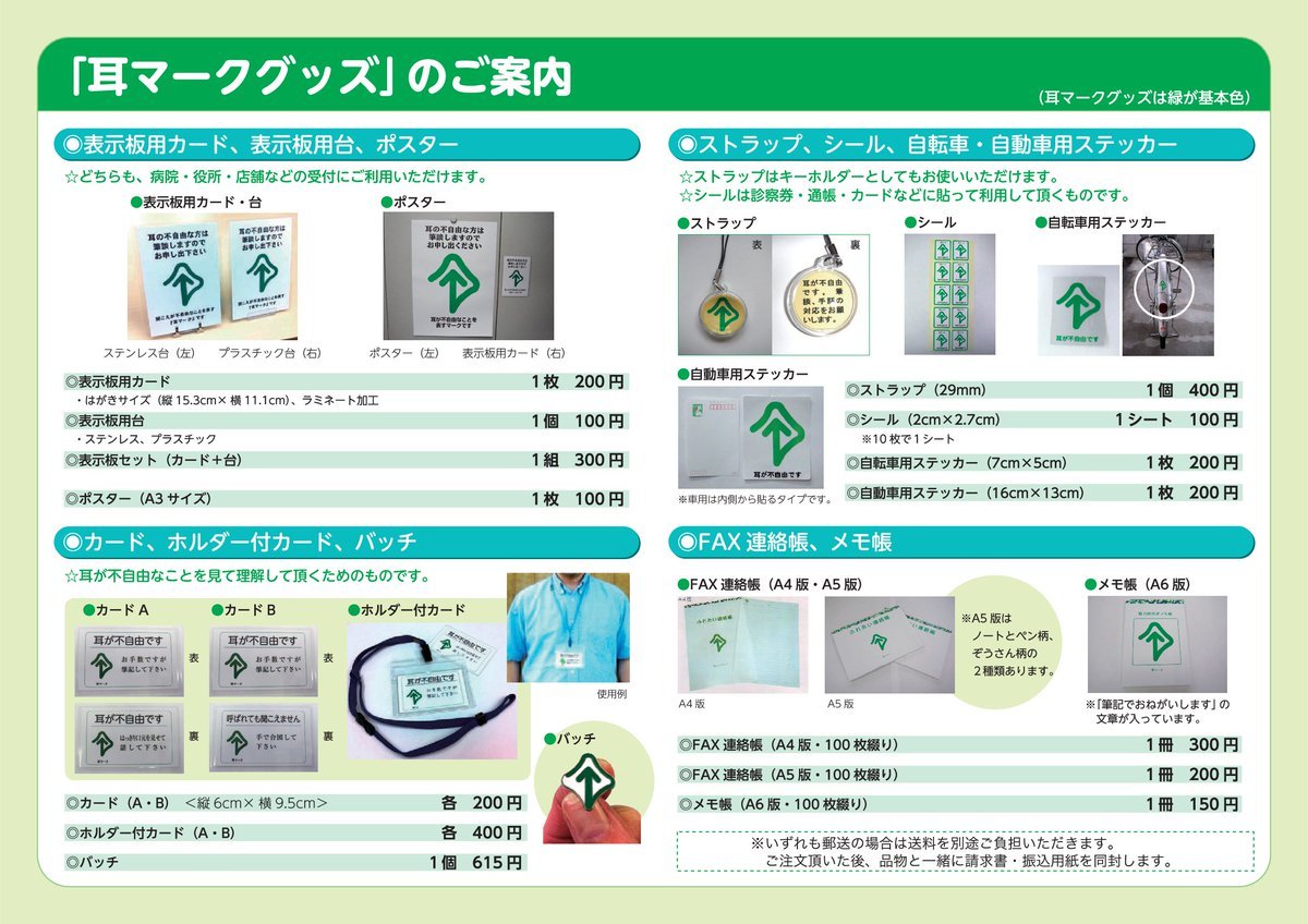 d_channeljp's tweet photo. 【耳マーク】は聞こえが不自由なことを表す、国内で使用されているマークです。

全日本難聴者・中途失聴者団体連合会は、#聴覚障害 への理解を促すために耳マークグッズを作成し啓発をおこなっています！
https://t.co/WfgHBi1mOT https://t.co/VtkxcB3nCJ