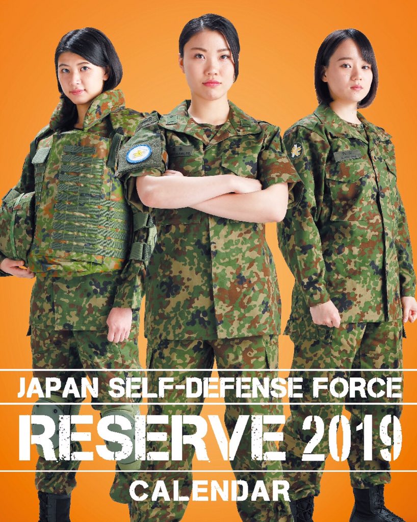 予備自衛官等制度 Ar Twitter ２０１９年予備自衛官等制度広報カレンダー公開 ２０１９年予備自衛官等制度広報カレンダーが完成しました カレンダーは下記の予備自衛官制度webサイトよりダウンロード可能となっております T Co Qbib7hp19m 防衛省