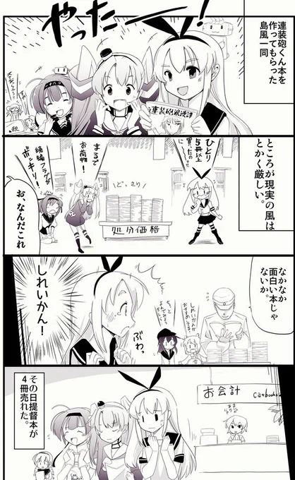 秋雲漫画27
#艦これ 島風 秋月 天津風 秋月 暁 雪風
https://t.co/NKsGHigoaw 