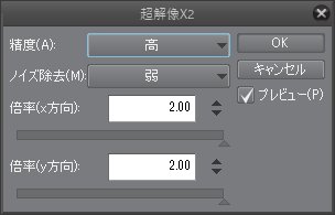 yumemisou_net's tweet image. 公式のほうに早速追加して頂きました!
CLIP STUDIO PAINT EX用プラグイン「超解像X2(フィルター)」by 夢見奏 #clipstudio clip-studio.com/clip_site/down…