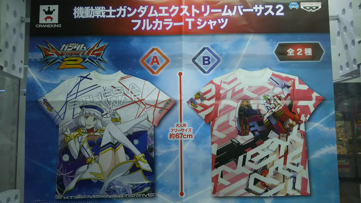 アミューズメント マンガ倉庫鹿児島店 2階アミューズメントコーナーに 機動戦士ガンダム エクストリームバーサス2 フルカラーtシャツ が入荷 O ガンダムexa からセシア アウェアと乗機であるエクストリームガンダム エクセリアのフルカラーt アミューズメント マンガ倉庫鹿児島店 2階アミューズメントコーナーに 機動戦士ガンダム エクストリームバーサス2 フルカラーtシャツ が入荷 O ガンダムexa からセシア アウェアと乗機であるエクストリームガンダム エクセリアのフルカラーt