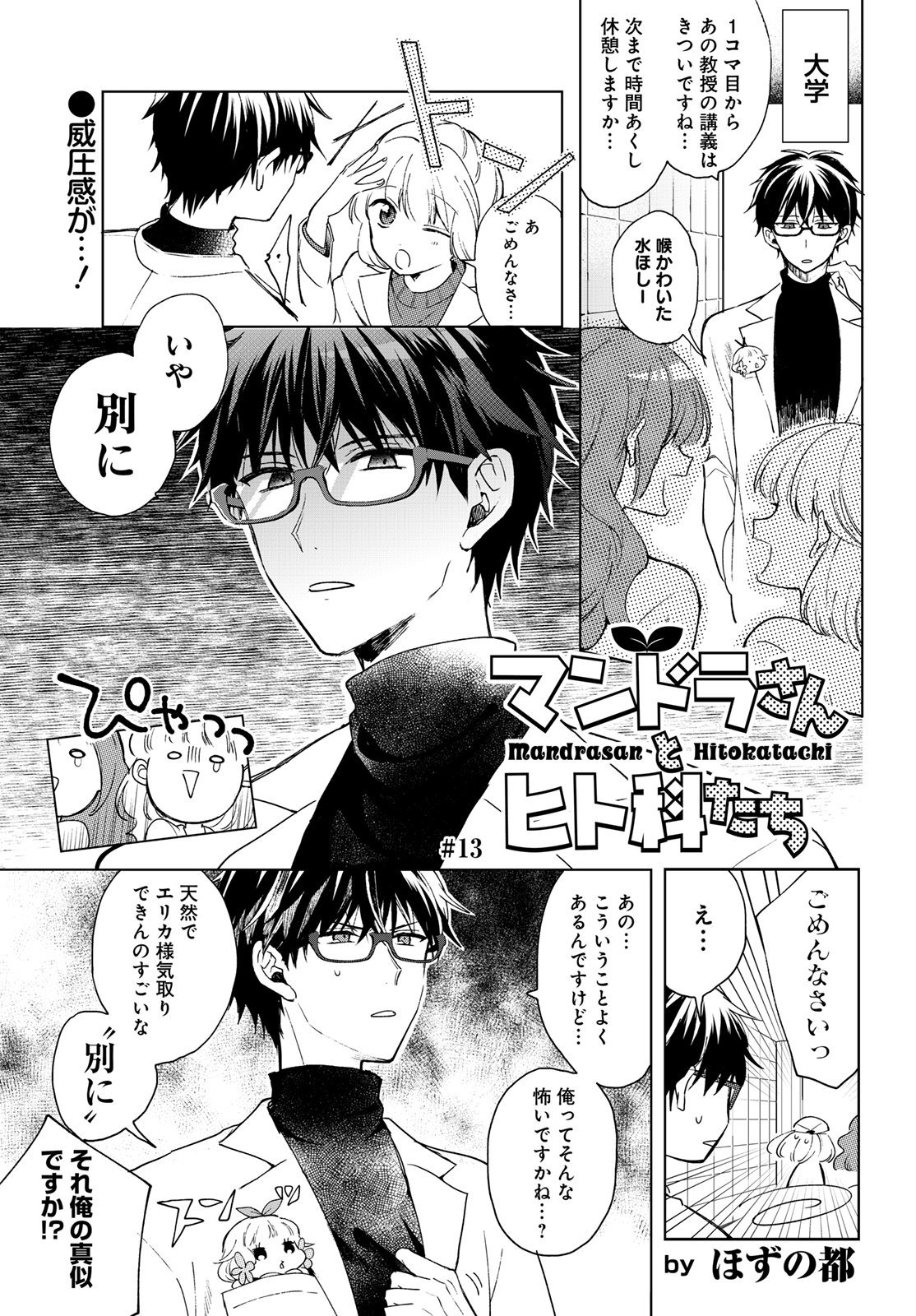 竹書房４コマ編集部 Twitterren マンドラさんとヒト科たち 13 歩く鉄仮面 早川 柏木を見習ってフレンドリーの塊に T Co Dsn1o78opg まんがライフｗｗｗ 本日更新