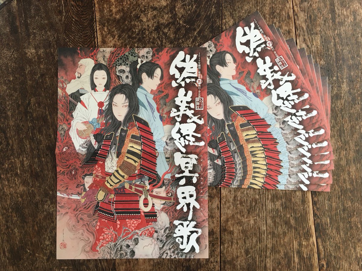 山本タカト展 Twitterren また 鏡花記念館では 偽義経冥界歌 のチラシを年明けから配布を開始いたします 山本タカト公式サイト エディシオン トレヴィルオンラインショップでも通販のお客様に同封いたします T Co Sgomfgcsyv