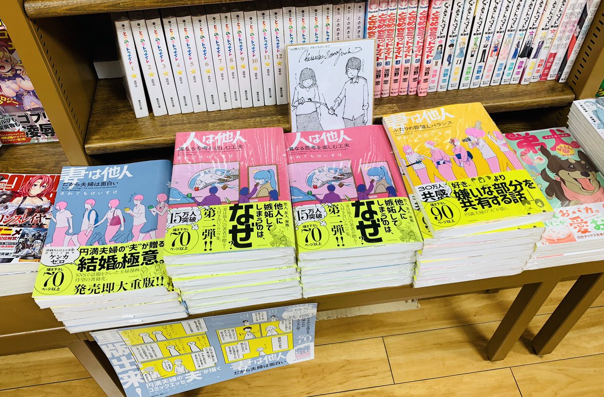 盛岡の書店で岩手出身の漫画家として並んでいました。ありがたいです。(書店員さんに許可をいただき撮影) 