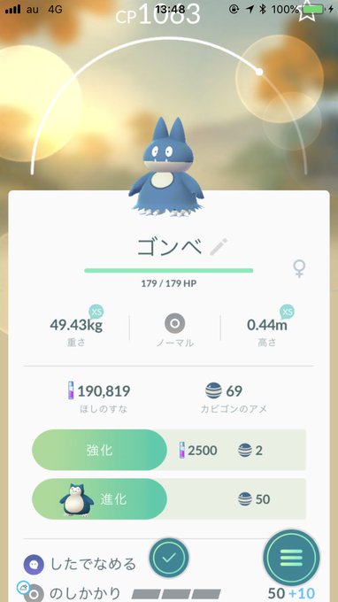 ポケモンgo スーパーリーグでゴンベファンが急増 のしカビ超えの評価をされている ポケモンgo攻略まとめ速報