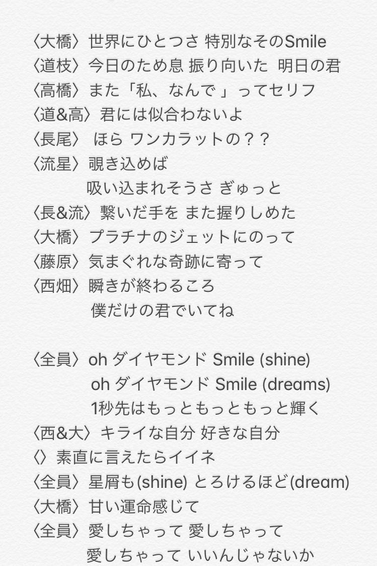 あけおめ 1 3 ダイヤモンドsmile なにわ男子 新曲 歌詞も歌割りもあやふやですが分かる範囲で19年あけおめ披露新曲