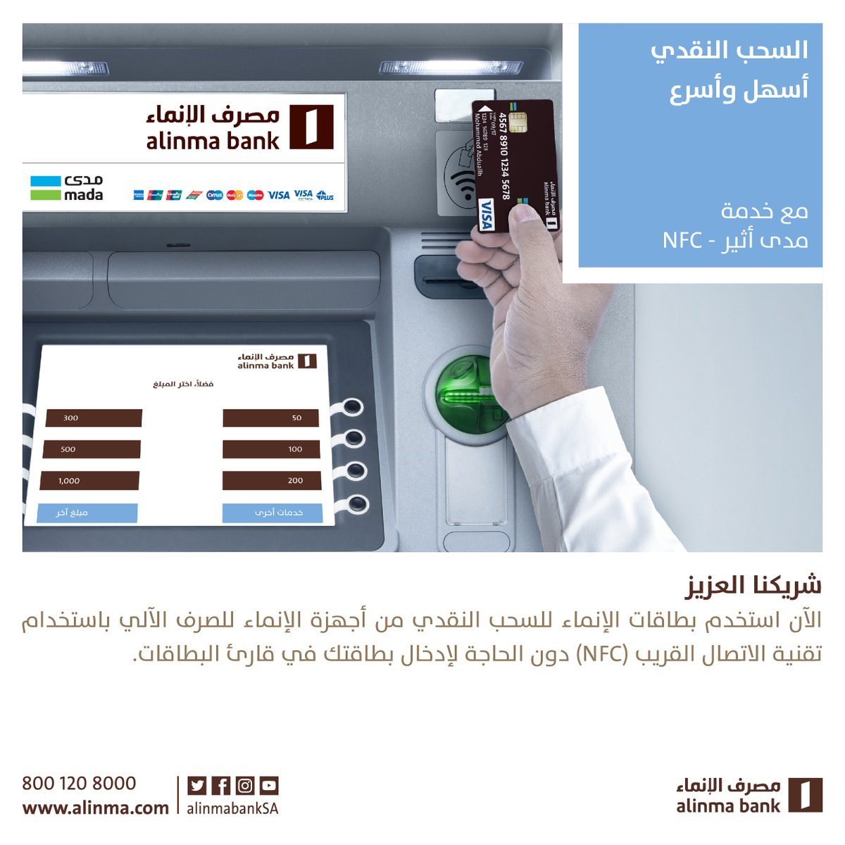 الخدمة الذاتية بنك الانماء