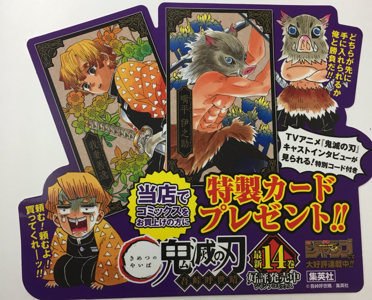 富士書房 大久保 على تويتر 明けましておめでとうございます 19年最初のコミック特典情報です 1月4日発売 鬼滅の刃14巻に特製カード 全2種類 をどちらか1枚ランダムでプレゼントします 数に限りがあります お早目に