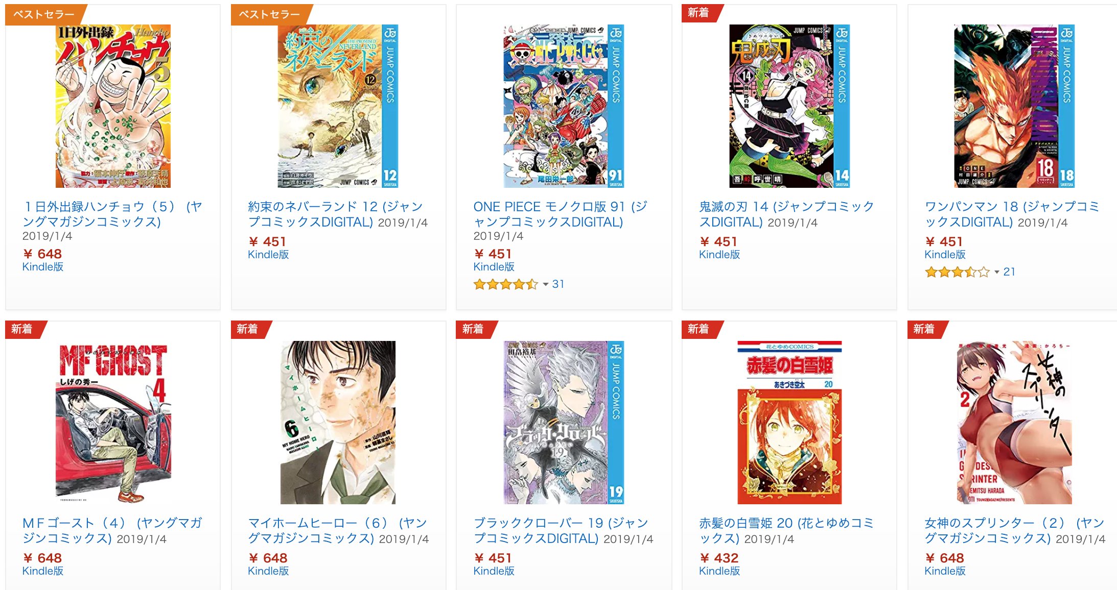 きんどう 新刊 1月4日のkindle本 T Co Kjrozjacho １日外出録ハンチョウ 5 約束 のネバーランド 12 など講談社 小学館から人気コミック最新刊が発売してますよー 主な新刊コミック一覧 T Co Tipi1n6ajz T Co
