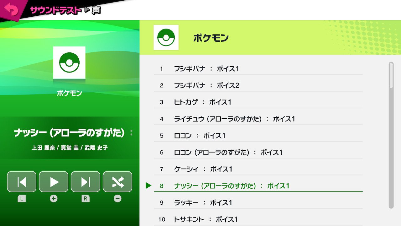 明日宮黎亜 アローラナッシーの声優陣がアニポケサン ムーン組 スマブラsp Smashbrossp Nintendoswitch T Co Dbgvdyi7eg Twitter