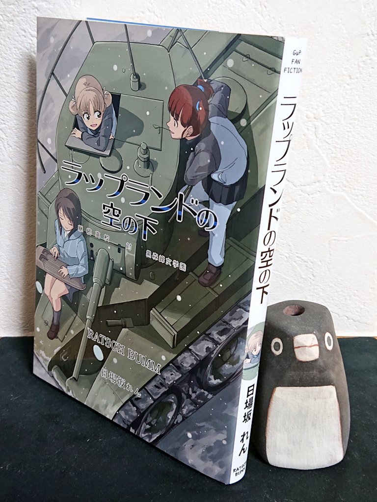 ラップランドの空の下 感想集