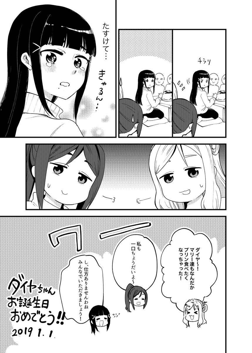 遅くなっちゃってごめんなさい!ダイヤさんお誕生日おめでとう!4thもダイヤさん応援しますよー!! #黒澤ダイヤ生誕祭2019 