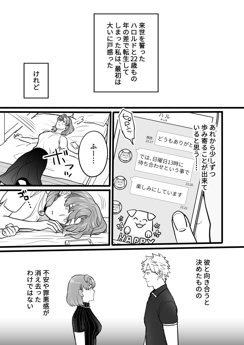 来世を誓って転生したら大変なことになった感じの創作漫画その⑨です。 