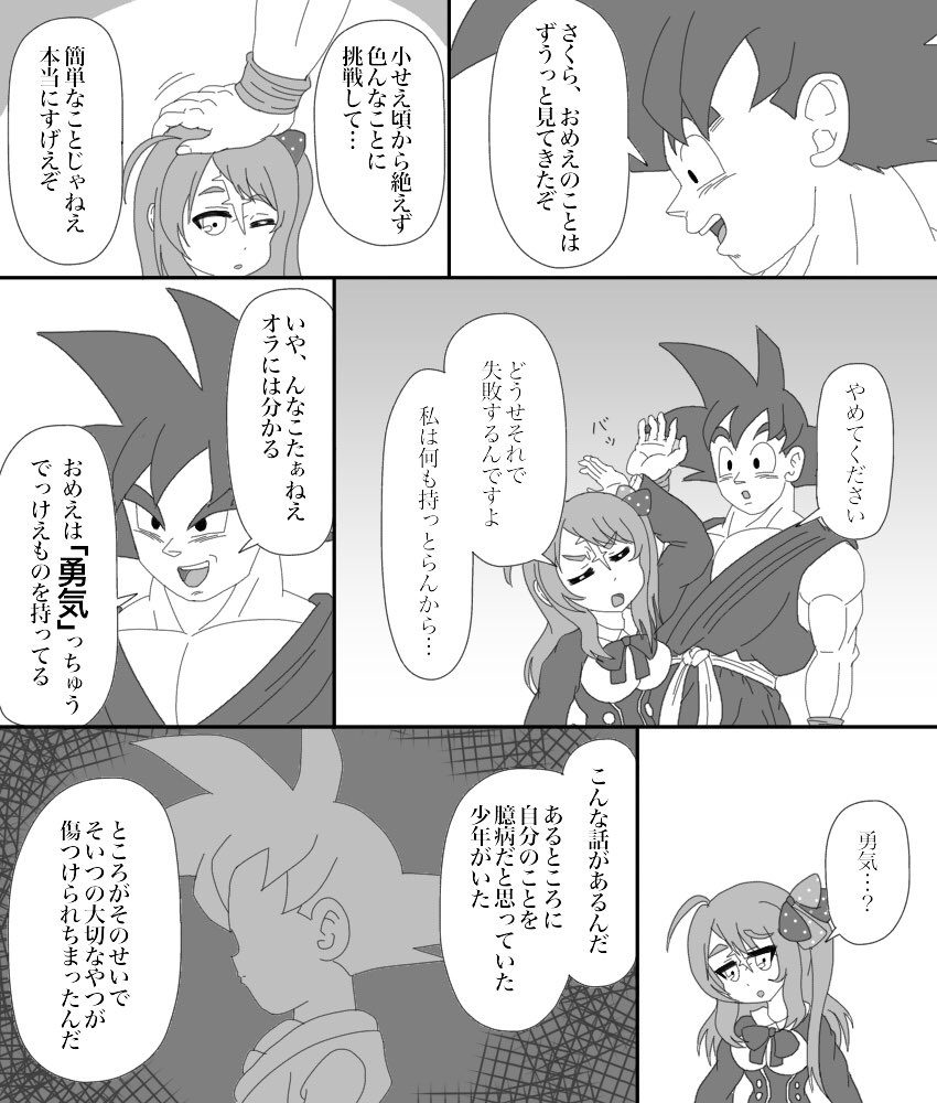 [ゾンビランドサガ×ドラゴンボール]漫画
ゾンビランドサガ11話に悟空を登場させたらというif漫画です

#ゾンビランドサガ
#ドラゴンボール

1〜4枚目 