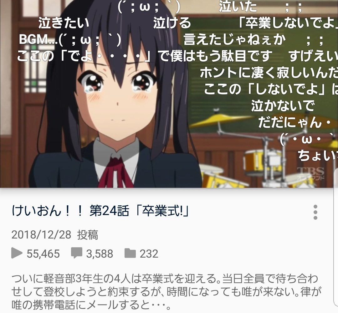 まっつー 無料期間中に番外編含め41話観られた 流石に映画までは観れへんな それにしても名作は何 度観ても面白い 二期最終回は学園祭で唯一泣かなかったあずにゃんが 卒業を実感して喪失感や寂寥感で泣く所でこっちも泣くわ 天使にふれたよ