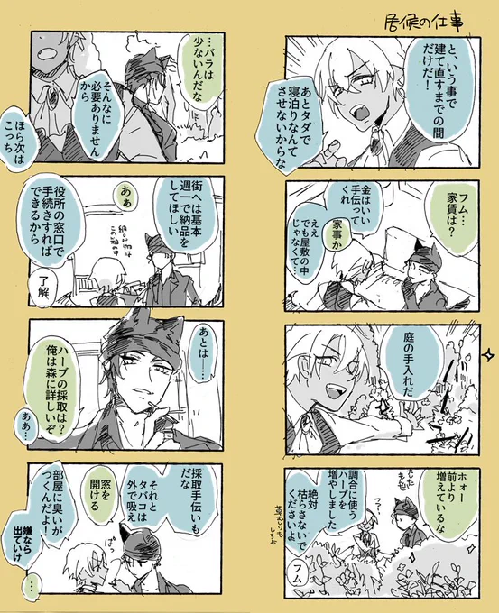 【人狼と吸血鬼の話】居候のお仕事 