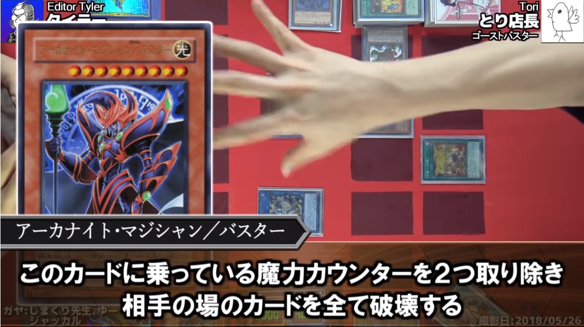 カードキングダム Cardkingdom 18年ck動画再生数top10をご紹介 第5位 タイラーギガンテックファイター Vs とり店長アーカナイトマジシャン スラッシュバスターを主役にしたデッキ同士で対戦 新カード追加の前に再チェック 動画 T Co