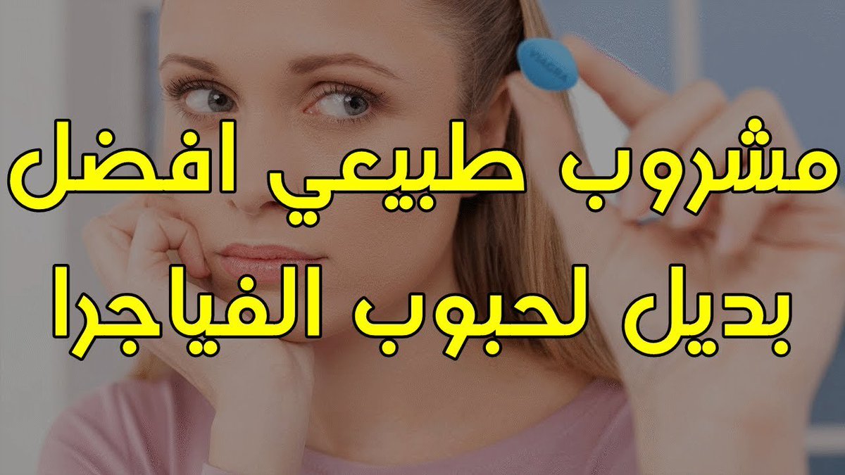 sweem_00's tweet photo. 💊 المنتج الاقوى بالسعودية 💊

بديل الفياجرا  ⛔
🔹زيادة الانتصاب والصلابة
🔹علاج القذف السريع
🔹معالجه البرود الجنسي للنساء

لتواصل عبر رابط الواتس اب في اول تعليق 

#سٌبُعً_مٌدرُبيًنَ_يرٌفضُونً_تُدرًيبَ_اُلنٌصرً

#اٌلنُصًرَ_اٌلجُندًلَ https://t.co/we6f5rsefD