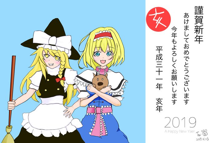 平成最後の年賀状のtwitterイラスト検索結果