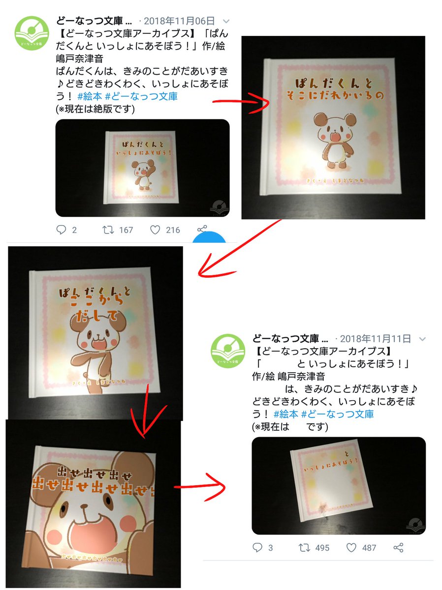 どーなっつ文庫 っていう 架空の絵本で大喜利をするアカウントがあるんだけど ここ数日で伏線が回収されてすべてが繋がってきてるので是非見てほしい 話題の画像がわかるサイト