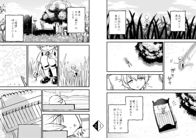 【創作漫画】箱の少年
以前、前後編に分けて掲載したものをまとめたものです。
＃創作漫画 