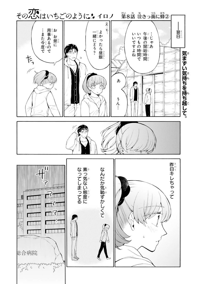 Gファンタジー En Twitter Pファンタピー本日更新 Pixiv Twitterで話題の 年の差ピュアラブコメディ その恋 はいちごのように 第8話 泣きっ面に蜂 が公開 実にそっけない態度をとってしまったサラ 二人はぎくしゃくし始めてしまって カト