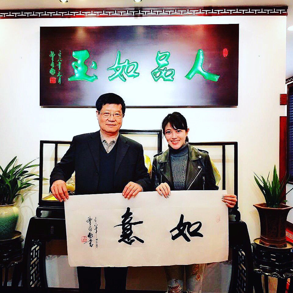 investorY5's tweet photo. So so happy to receive this 2 words for my life ❣️ He is one of the most famous Chinese calligraphers in Shanghai. I’ll contribute to the society more and more ! #goals2019 #BusinessOwner #investor #CryptocurrencyInvesting #cryptomining #DreamsComeTrue #Chinesecalligraph https://t.co/iO09yBsVHR