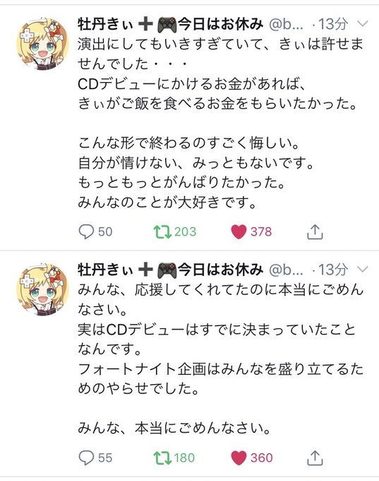 Vtuber 牡丹きぃ 15時間労働で運営と揉めた牡丹きぃ 体調不良 でしばらく休養 まとめダネ