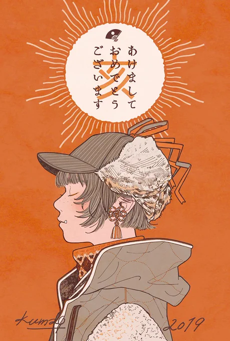 今年もなにとぞです。 