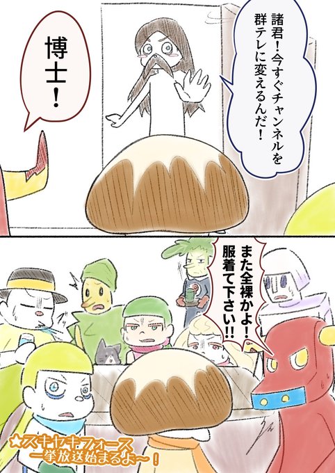 スキヤキフォースのtwitterイラスト検索結果