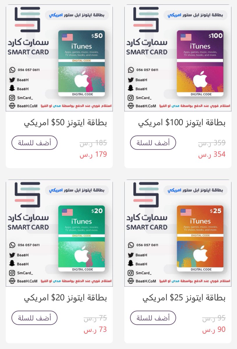 B6a8H's tweet photo. يسرناّ الأعلان عن خصومات على جميع بطاقات الايتونز والبلايستيشن الامريكية ، لفترة محدودة ..

🤑😘

https://t.co/CxK6qDRlVb

🌹 https://t.co/hhjQYEkNsP
