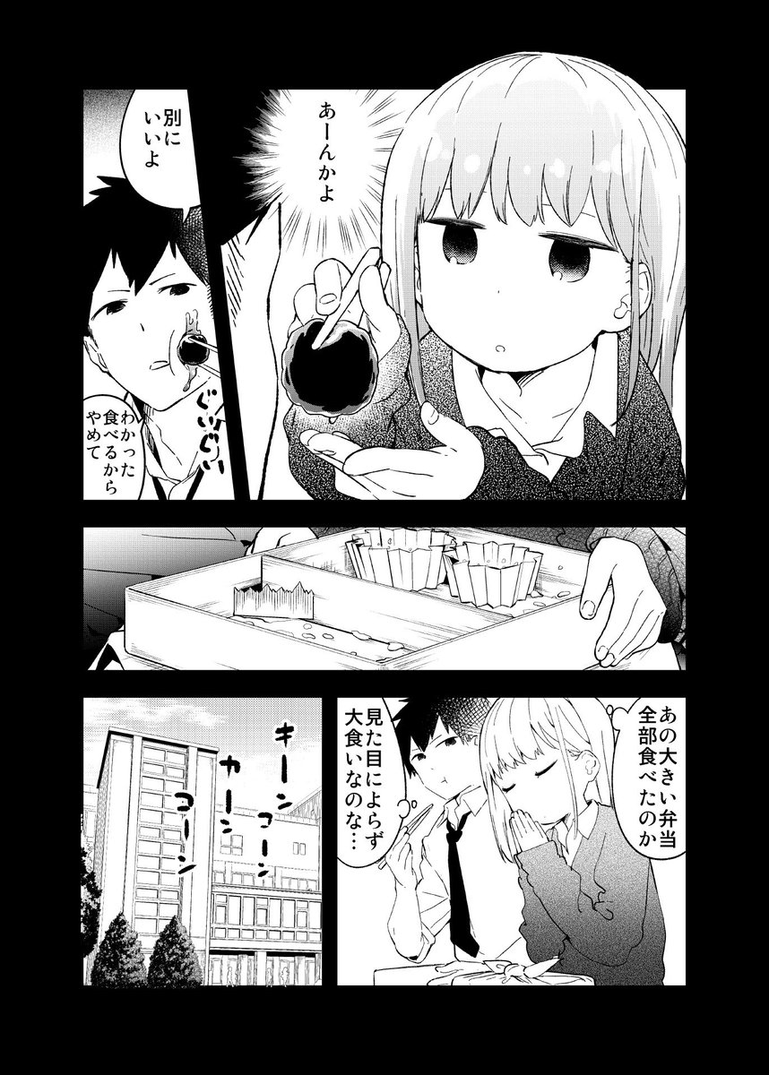 距離が測れない女の子の漫画です 2/5 