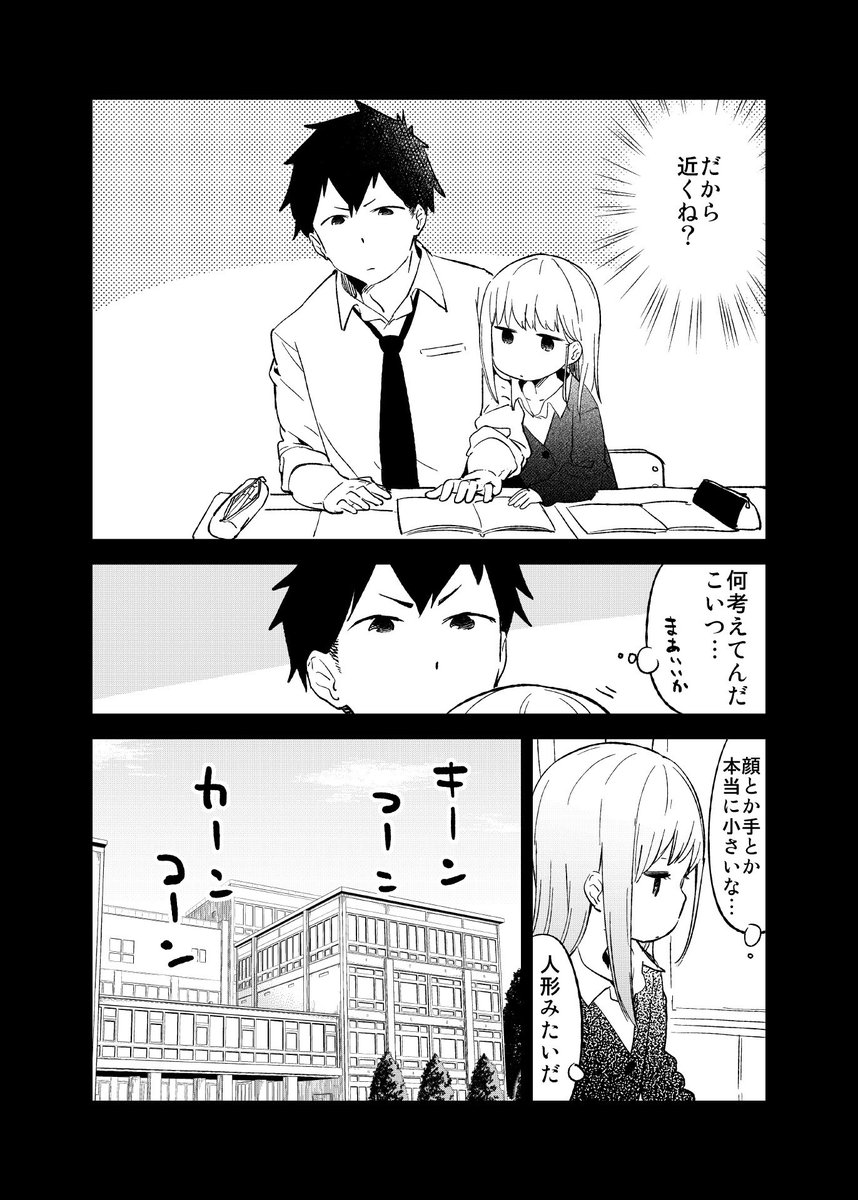 距離が測れない女の子の漫画です 2/5 