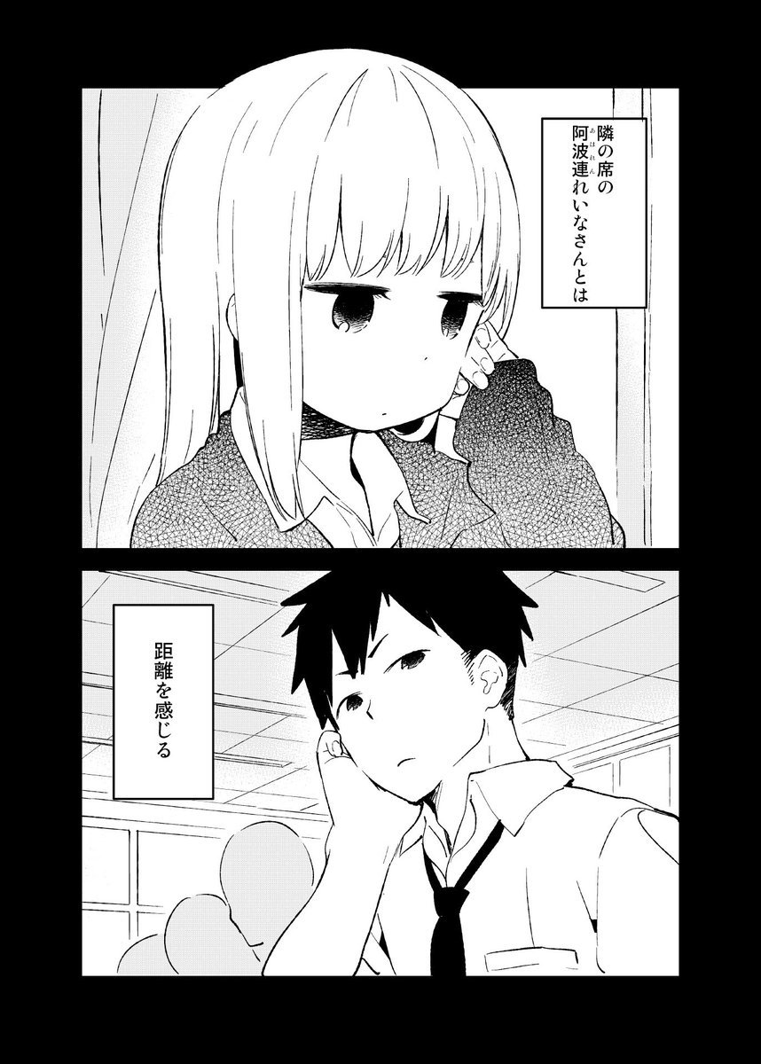 距離が測れない女の子の漫画です 1/5 