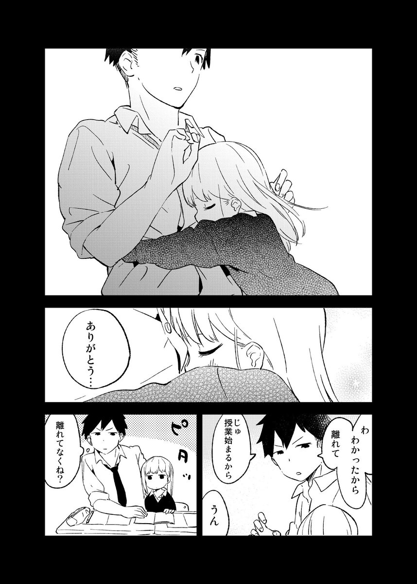 距離が測れない女の子の漫画です 5/5 